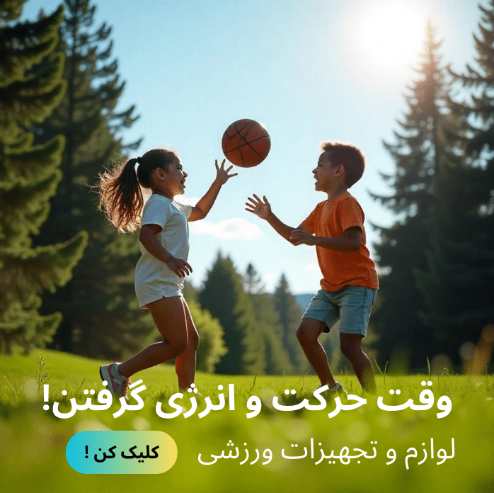 لوازم ورزشی